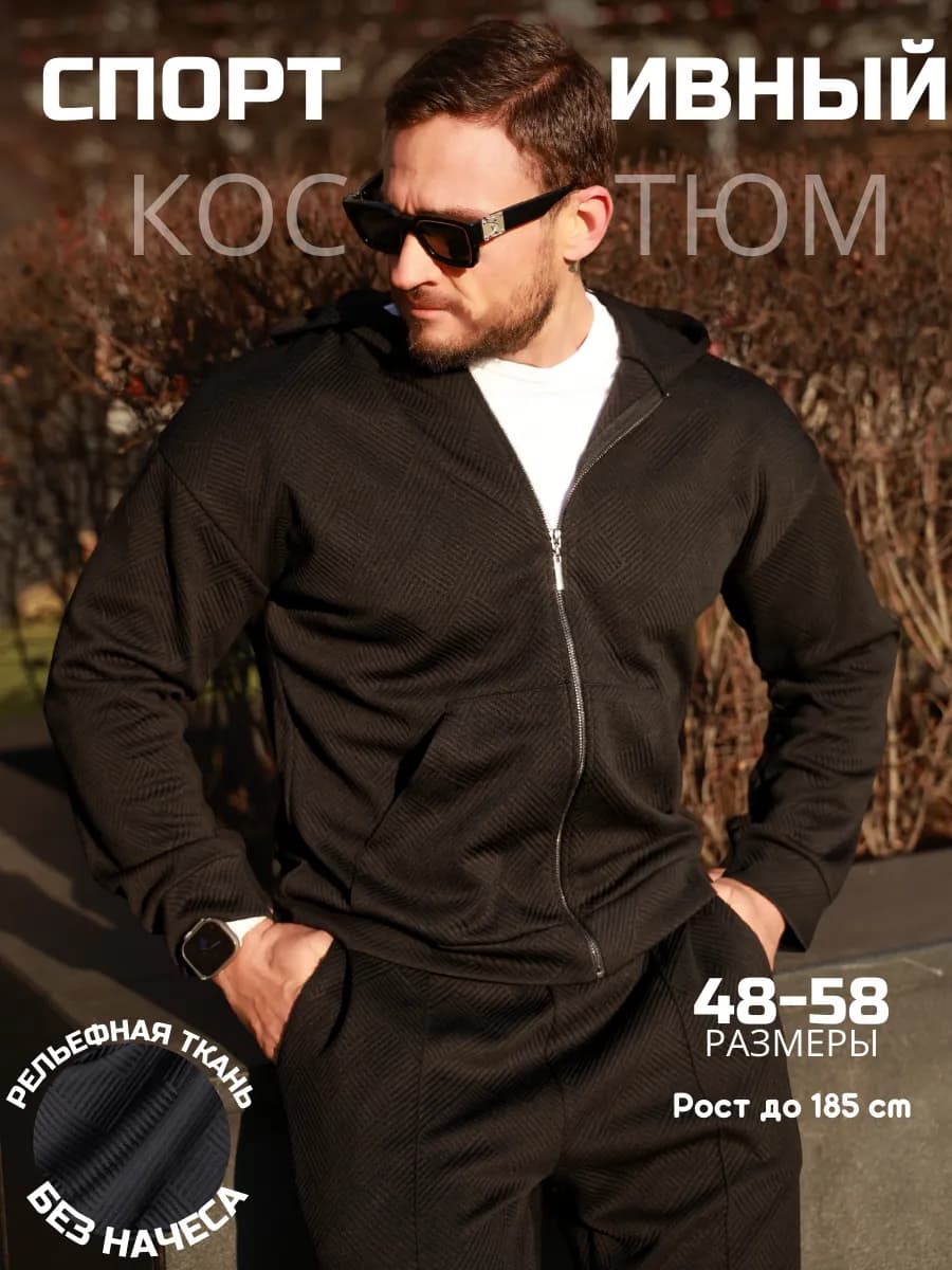 Костюм спортивный