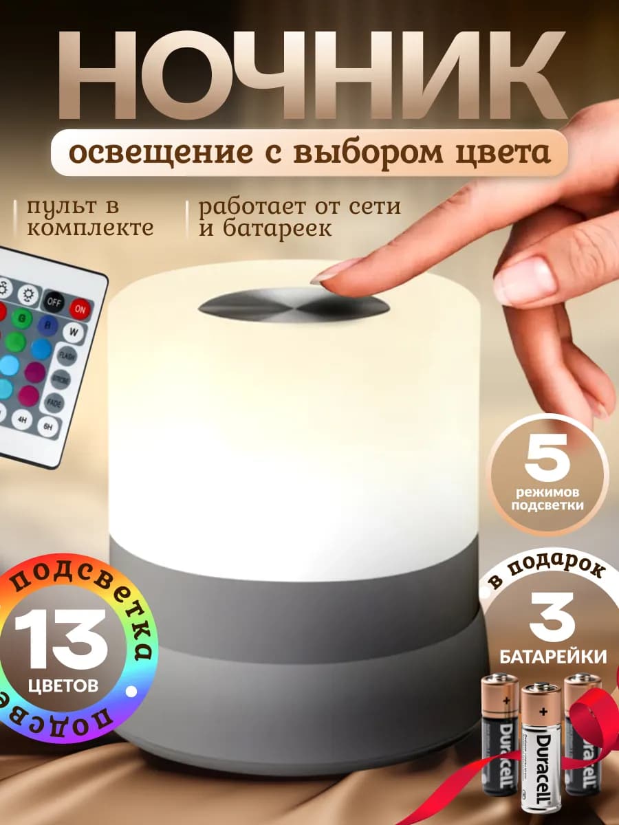 Ночник детский прикроватный