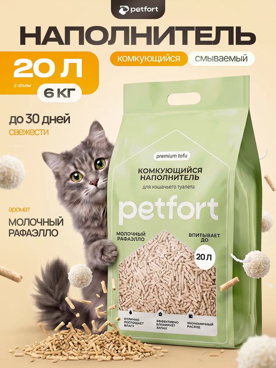 Наполнитель для кошачьего туалета комкующийся тофу 6 кг