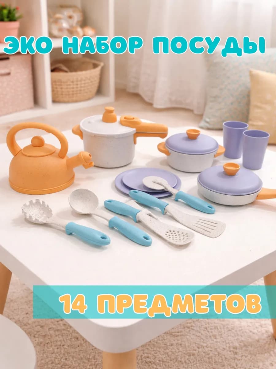 Набор для девочек игрушечная посуда органические материалы