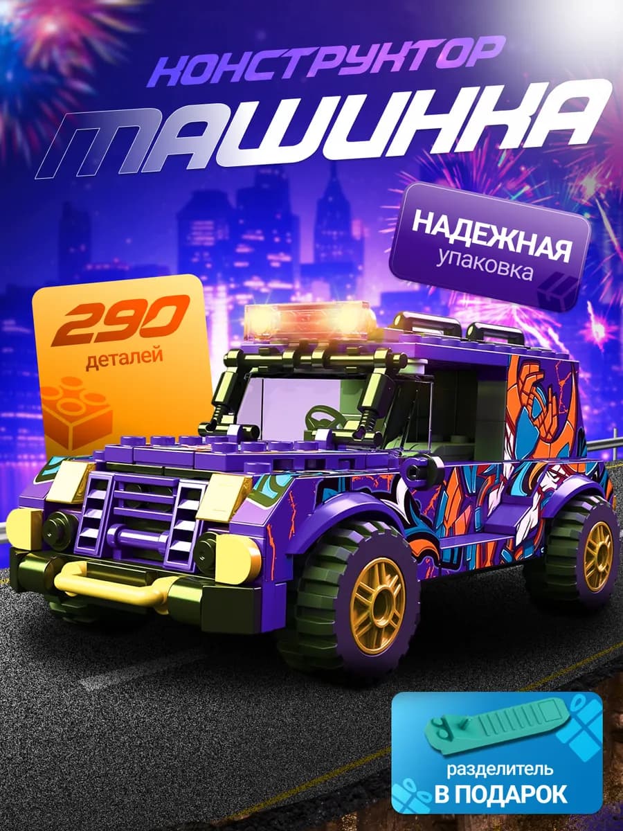 Конструктор для мальчиков LEGO машина внедорожник