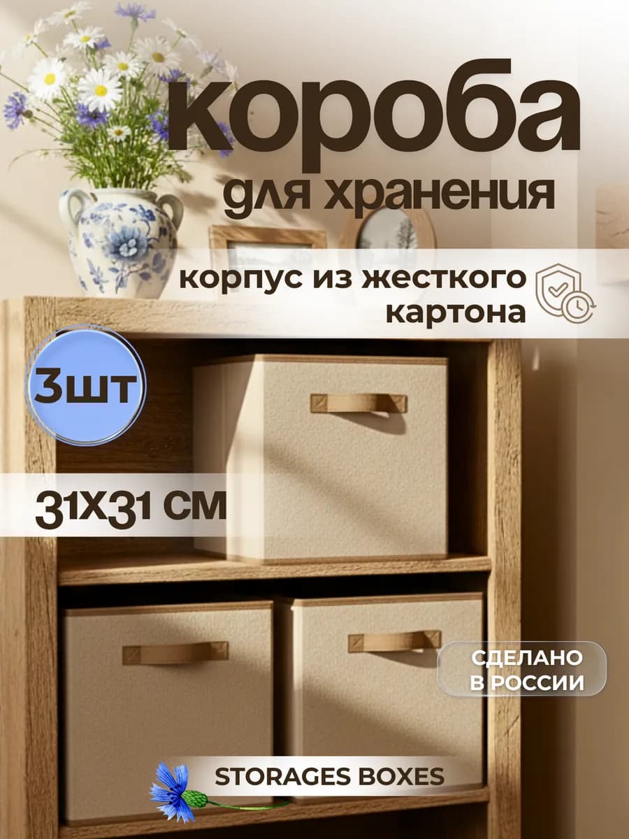 Коробка для хранения