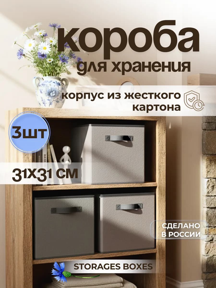 Коробка для хранения