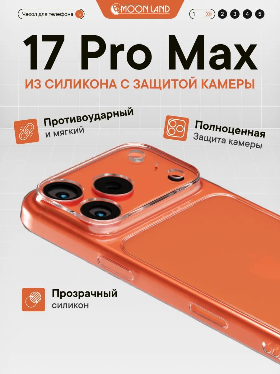 Чехол на iPhone 17 Pro Max прозрачный силиконовый