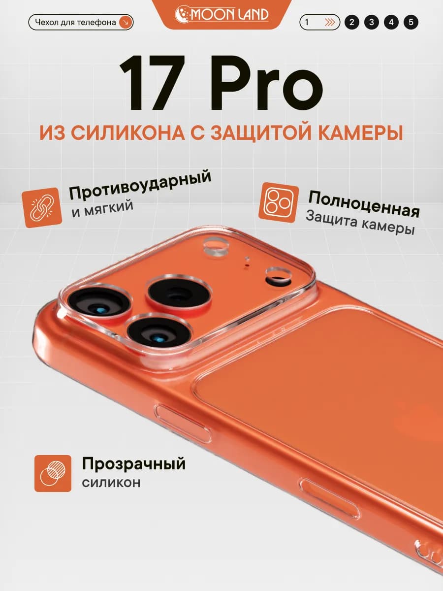 Чехол на iPhone 17 Pro прозрачный силиконовый