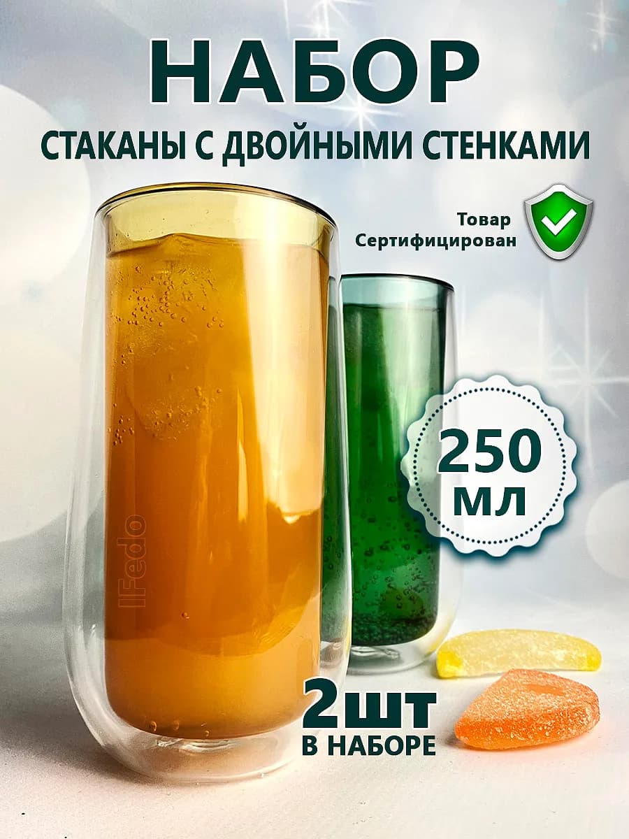 Стеклянные стаканы набор 2 штуки