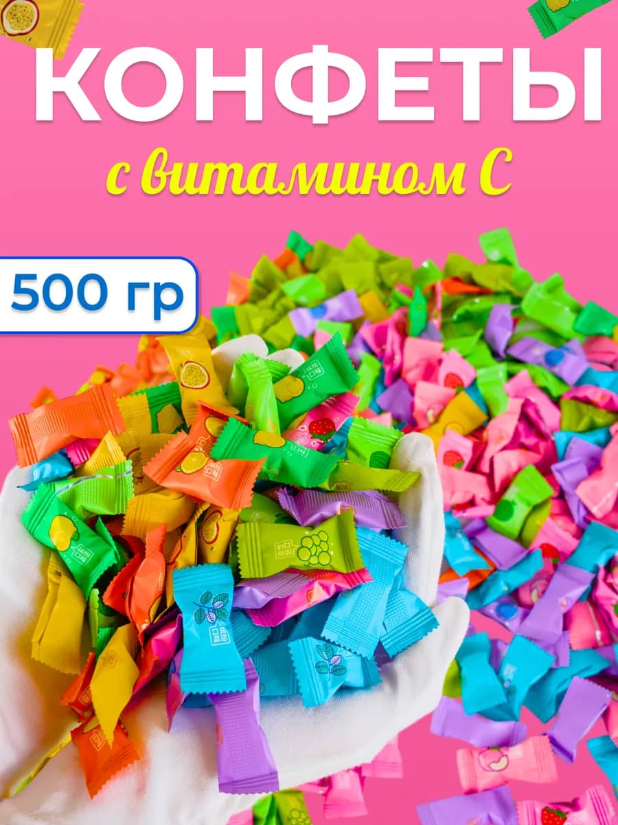 Китайские конфеты без сахара фруктовое драже 500 гр