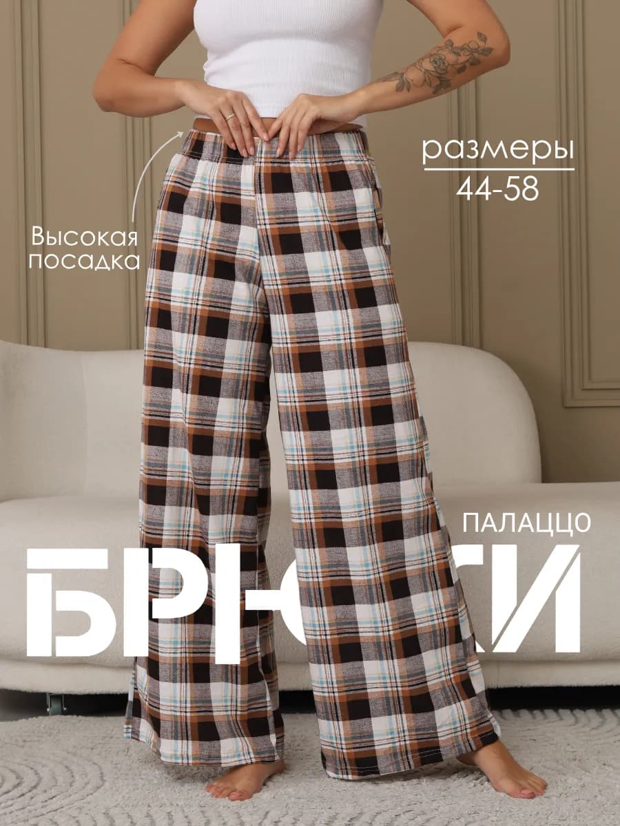 брюки домашние больших размеров