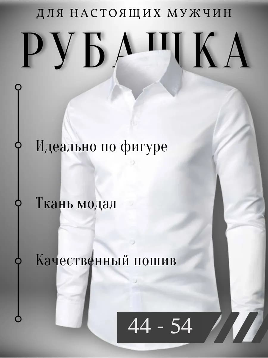 Рубашка мужскaя с длинным рукавом белая приталенная
