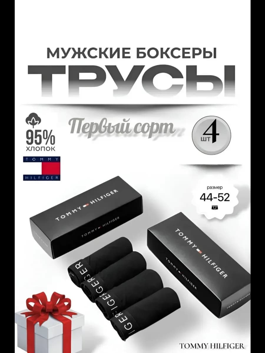 Трусы tommy hilfiger мужские