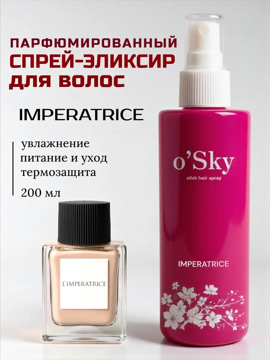 Спрей парфюмированный термозащита для волос Императрица