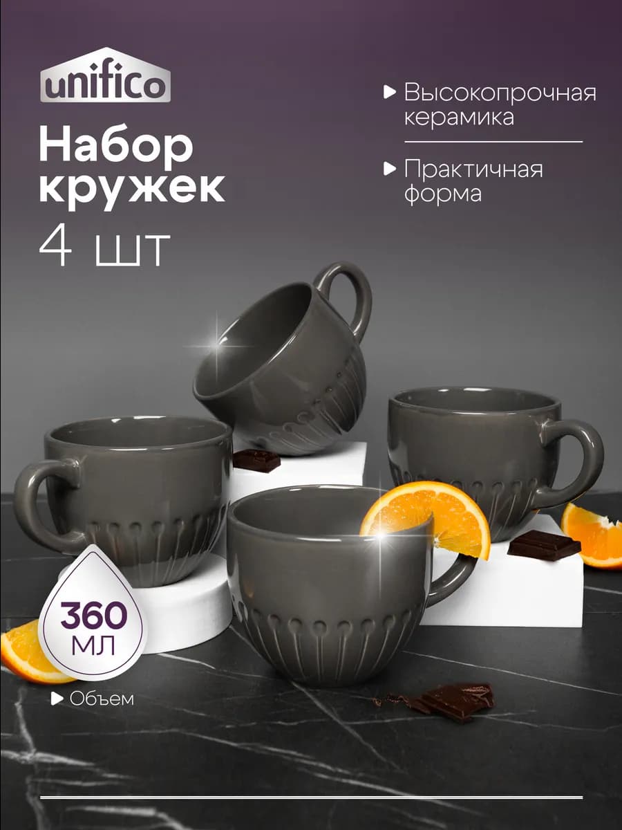 Кружки для чая и кофе 4 шт набор Lorenza