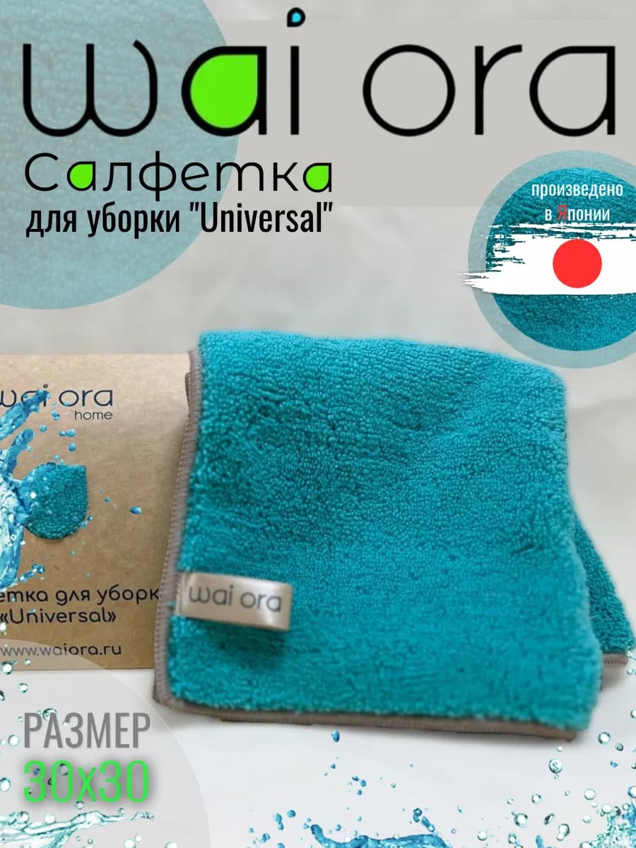 Салфетка для уборки "Universal" 30х30