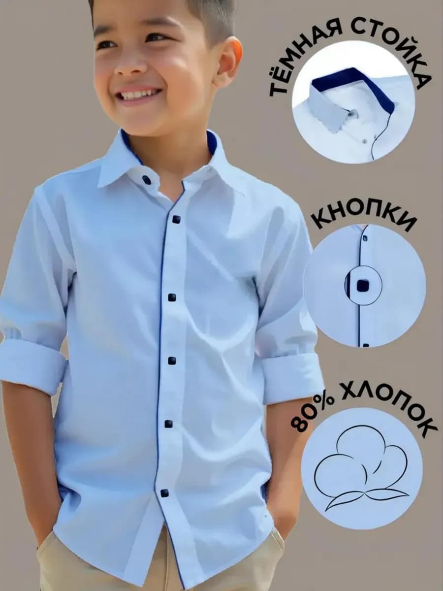 рубашка для мальчикa школьная на кнопках