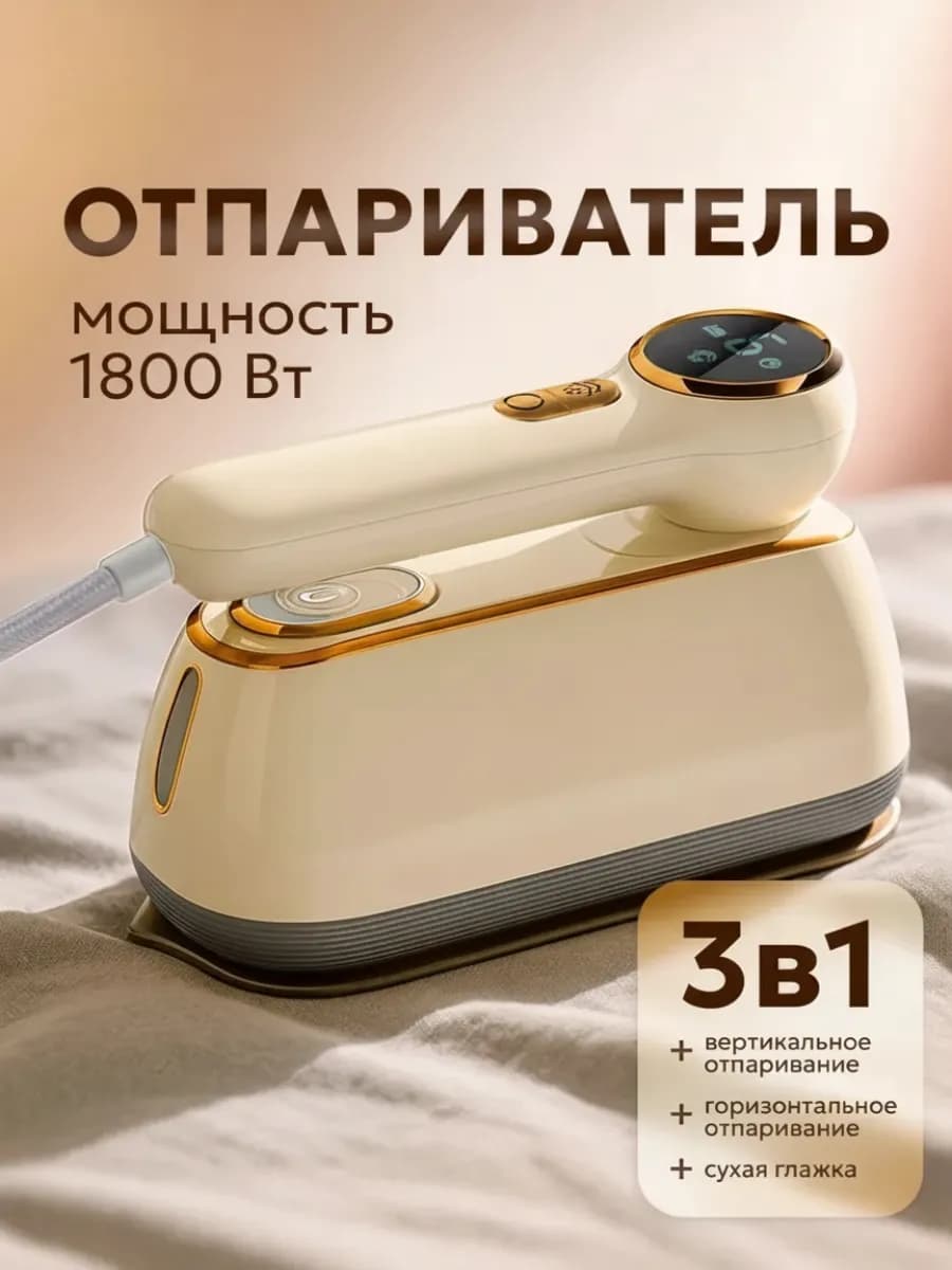 Отпариватель ручной для одежды мощный