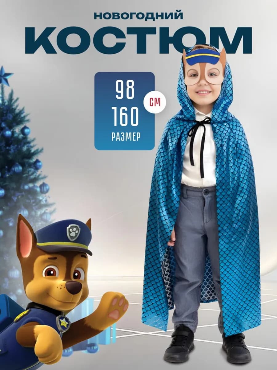 Карнавальный костюм Гончик Чейз (Щенячий патруль)