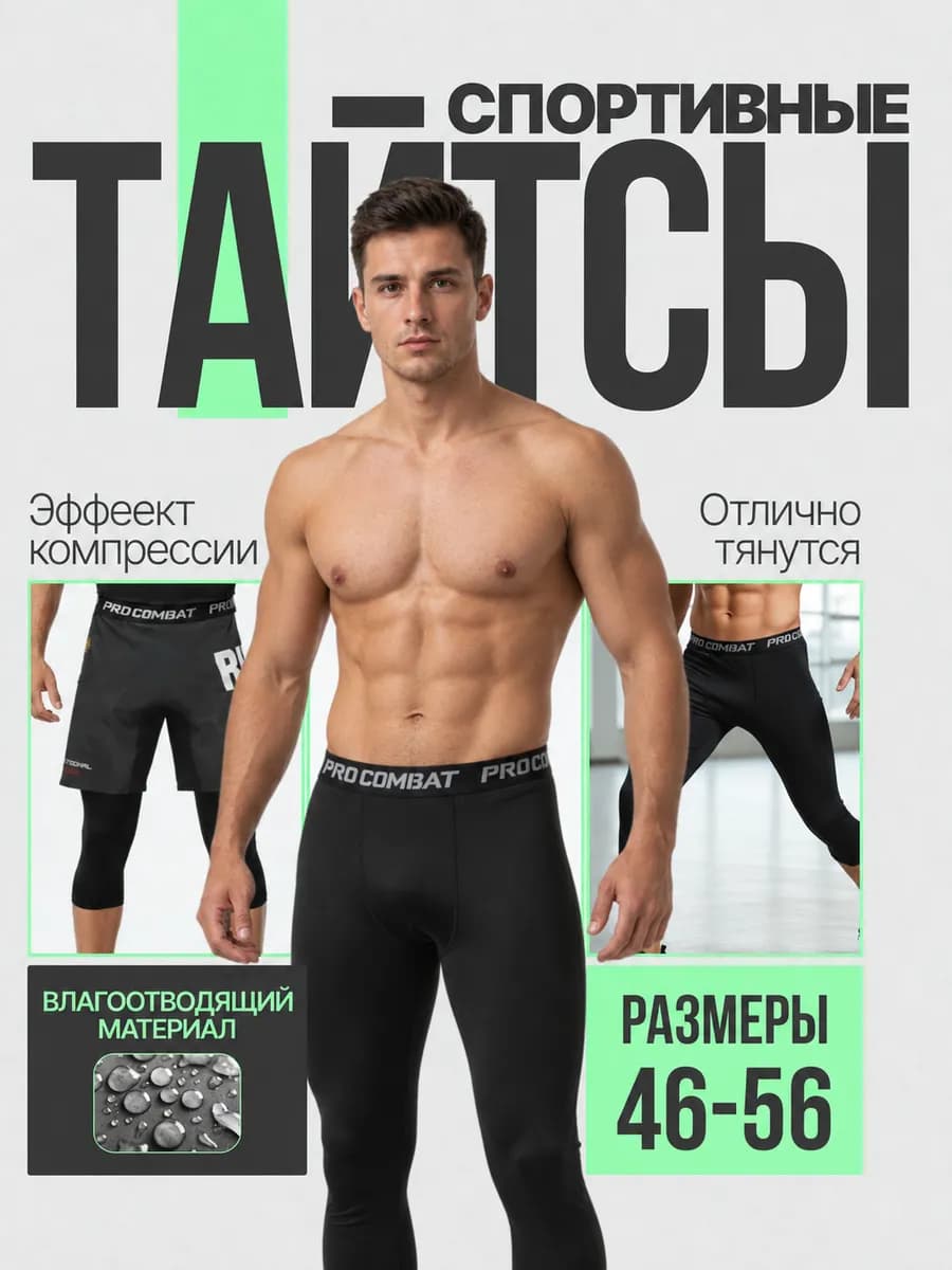 Тайтсы мужские черные 3 4 укороченные