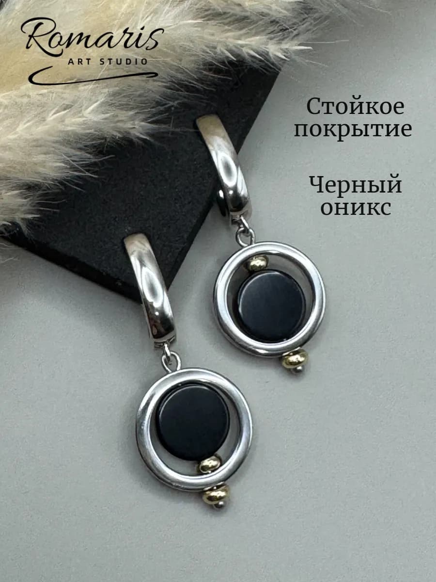 Серьги круглые с натуральным камнем черный оникс