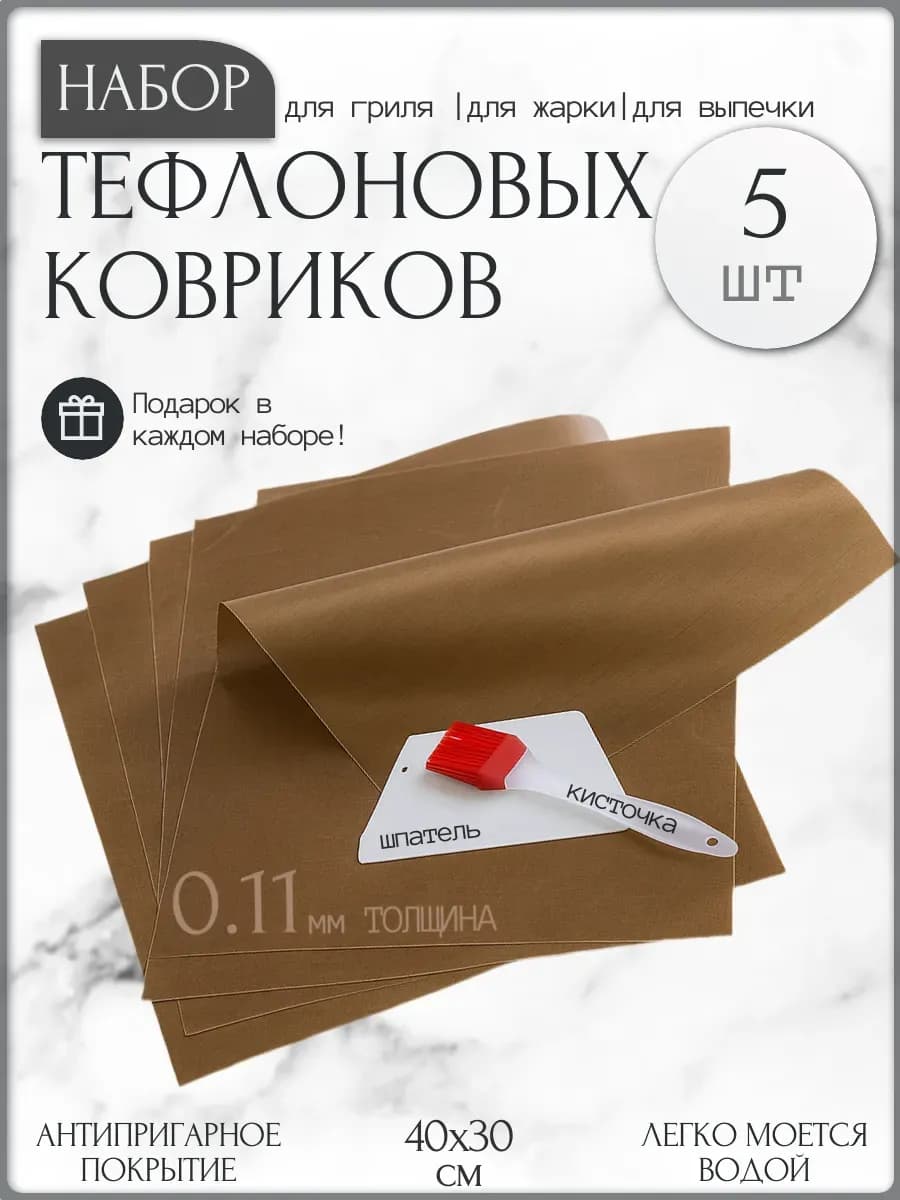 Тефлоновый антипригарный коврик для выпечки