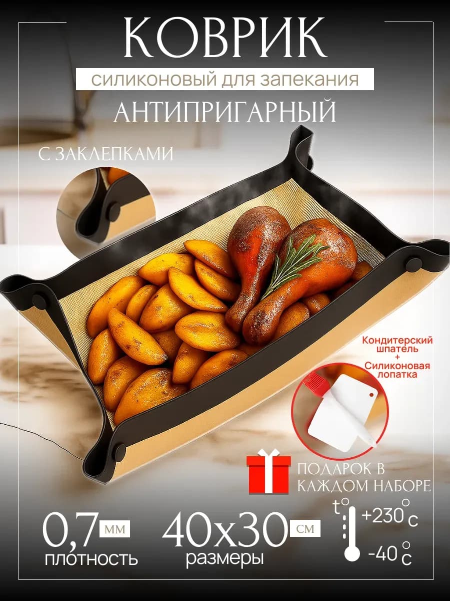 Силиконовый коврик для выпечки в духовке с кнопками