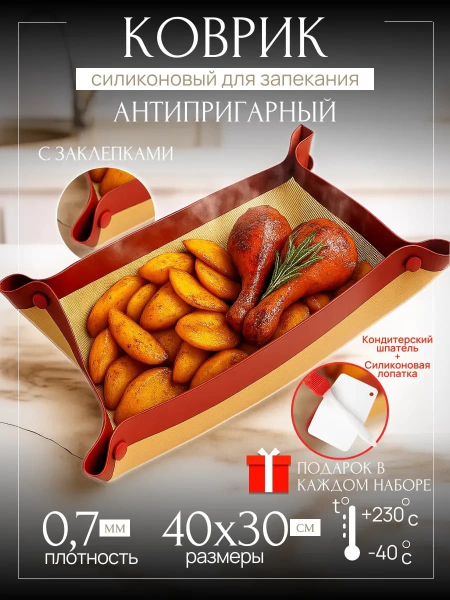 Силиконовый коврик для выпечки в духовке с кнопками