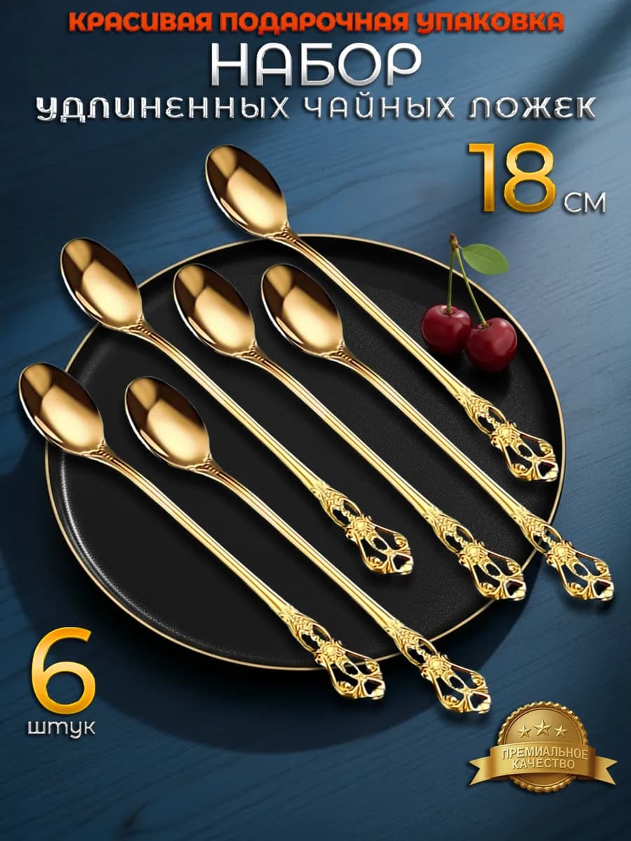 Набор чайных ложек на 6 персон