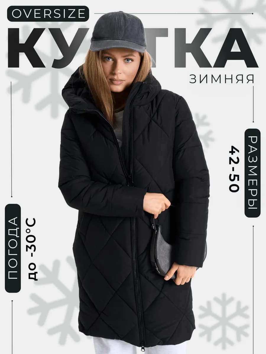 Куртка зимняя с капюшоном длинная