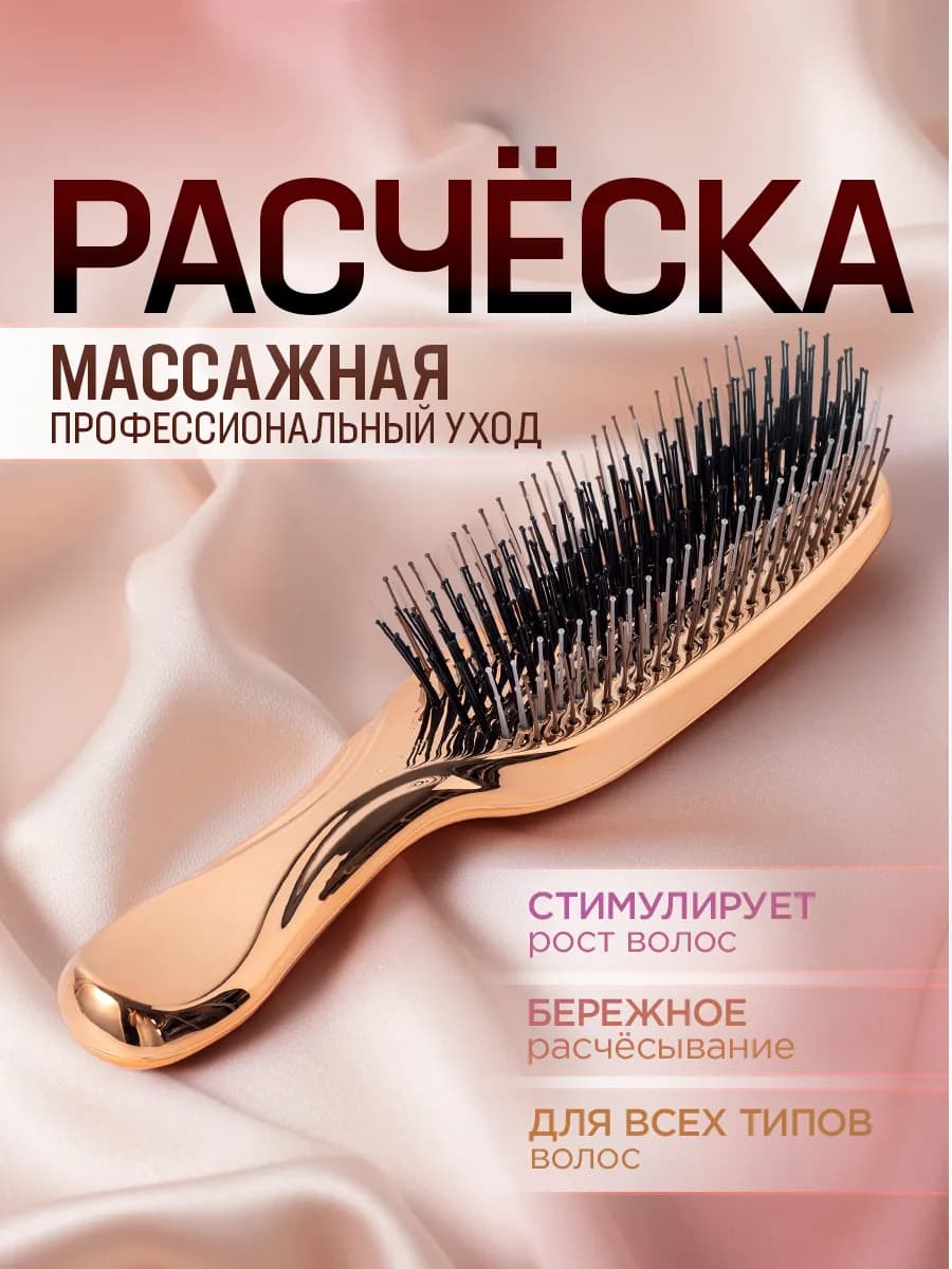 Расческа для волос массажная