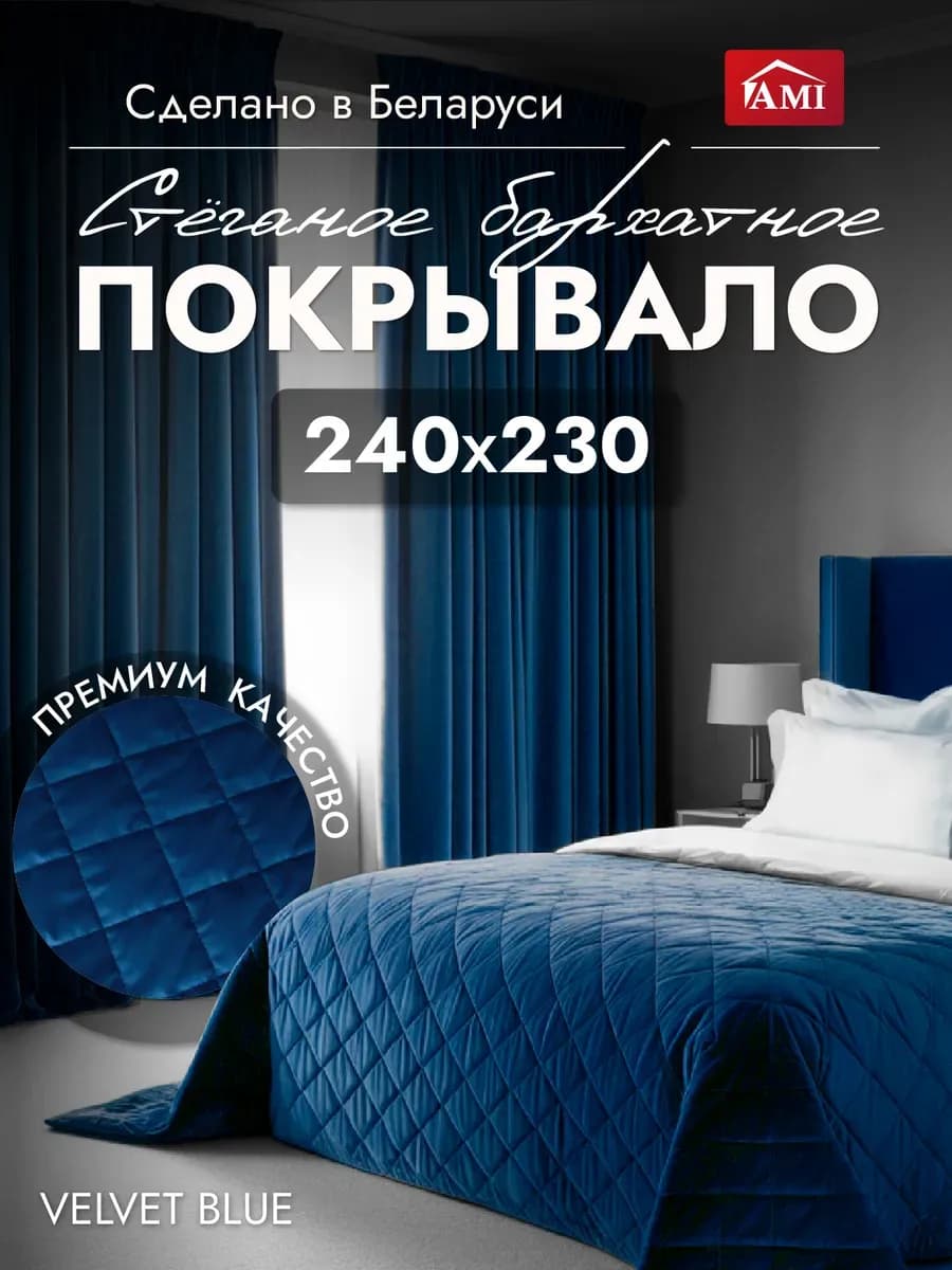 Покрывало на кровать диван 240x230 стеганое двустороннее
