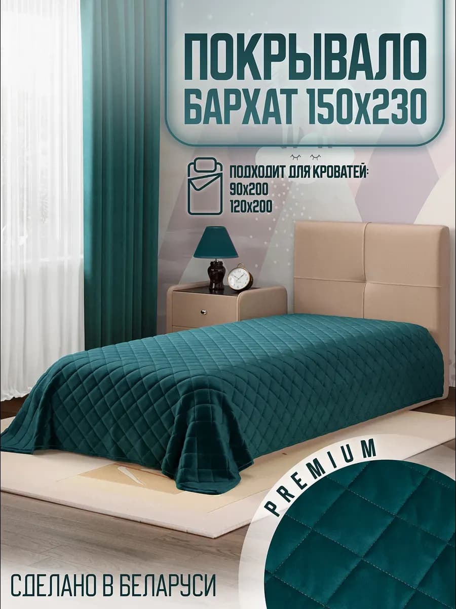 Покрывало на кровать диван 150x230 стеганое двустороннее