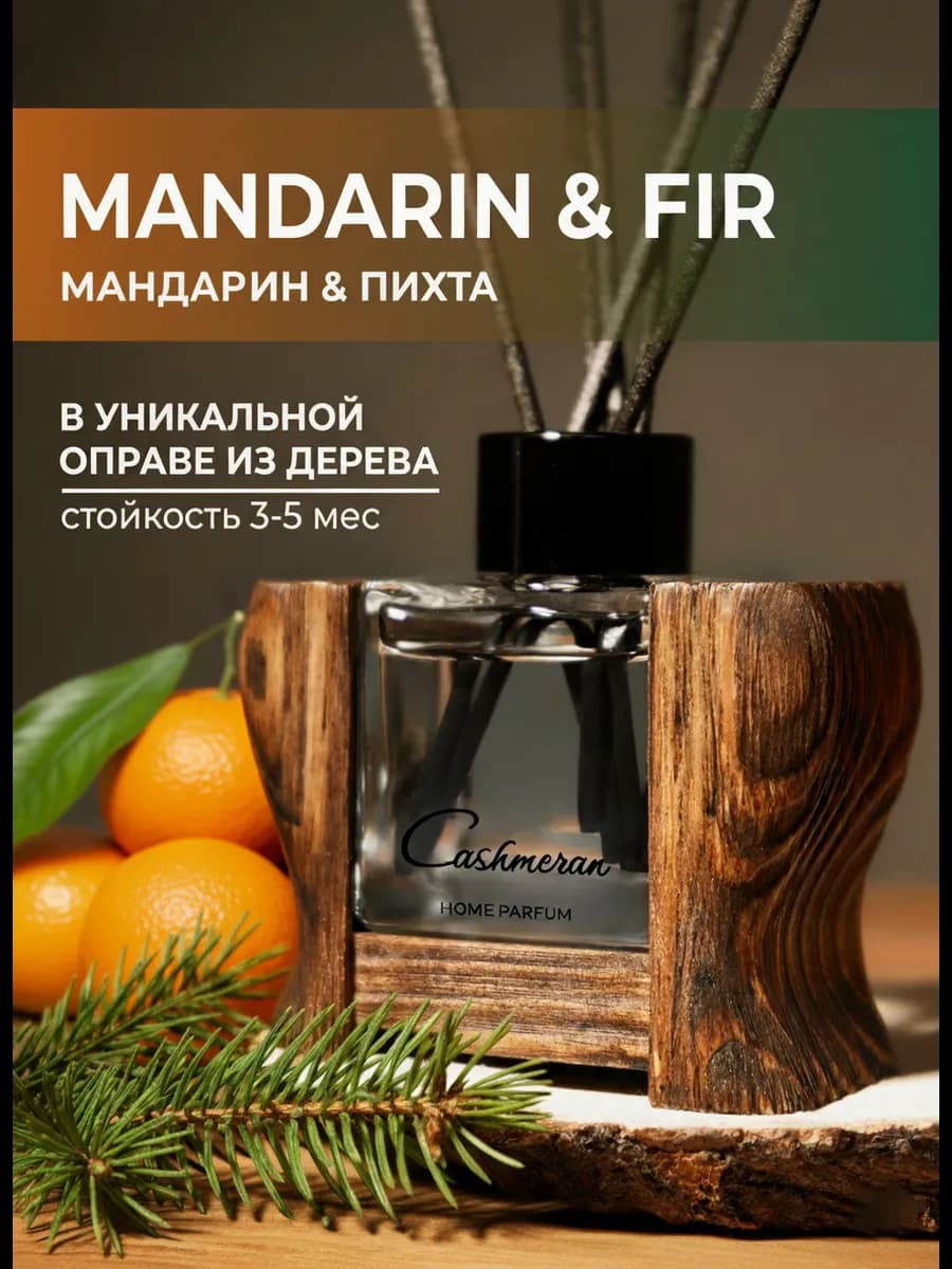 Диффузор для дома с палочками