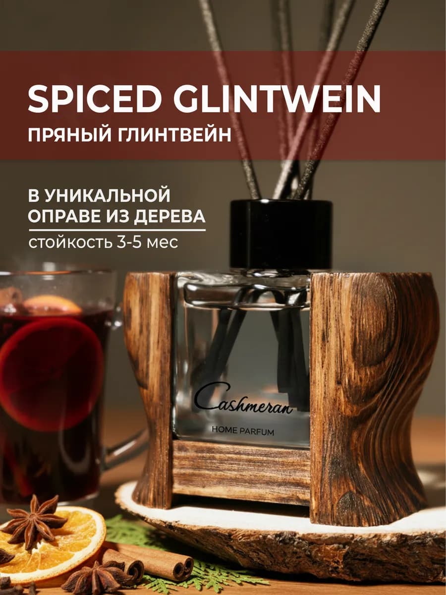 Диффузор для дома с палочками