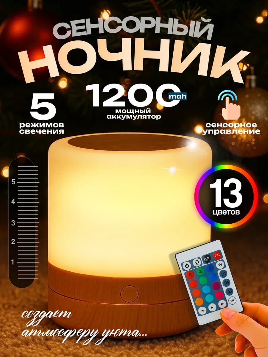 Ночник детский прикроватный подарок на НГ - фото 1