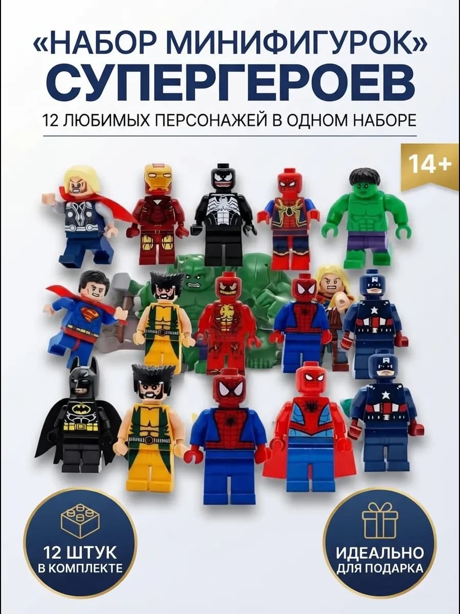 Набор минифигурок супергероев Marvel 12 шт