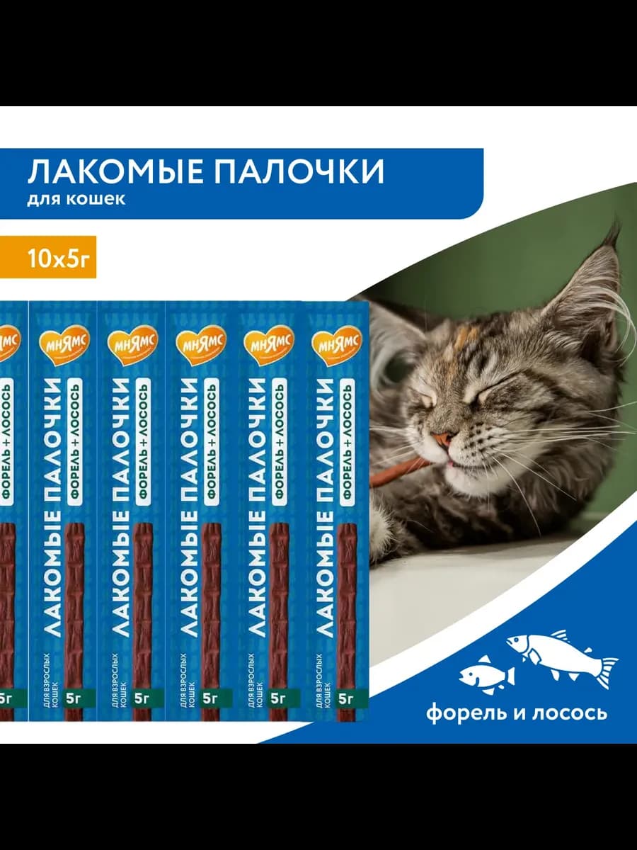 Лакомые палочки для кошек с форелью и лососем 10шт х 5 г