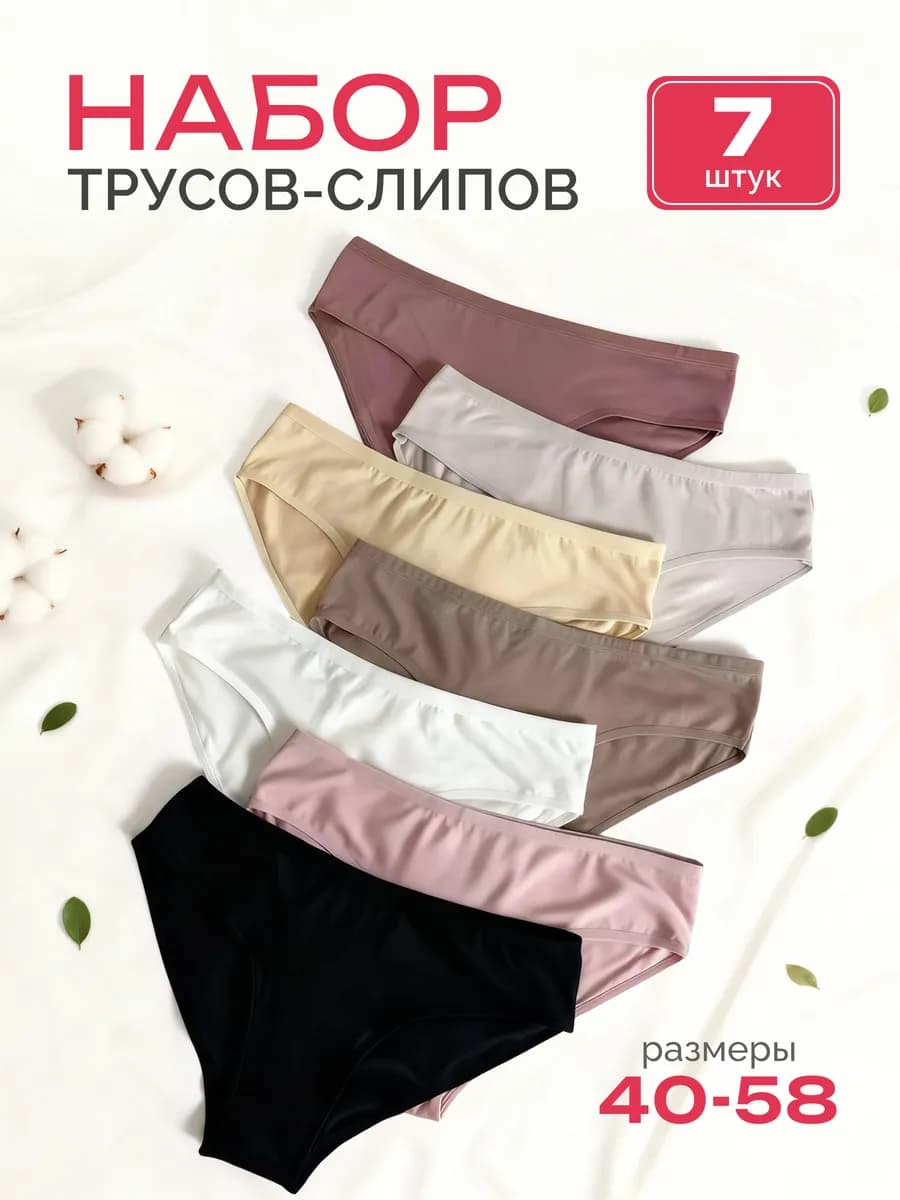 Трусы женские набор 7 штук - фото 1