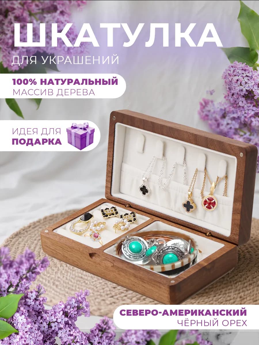 Деревянная шкатулка для украшений