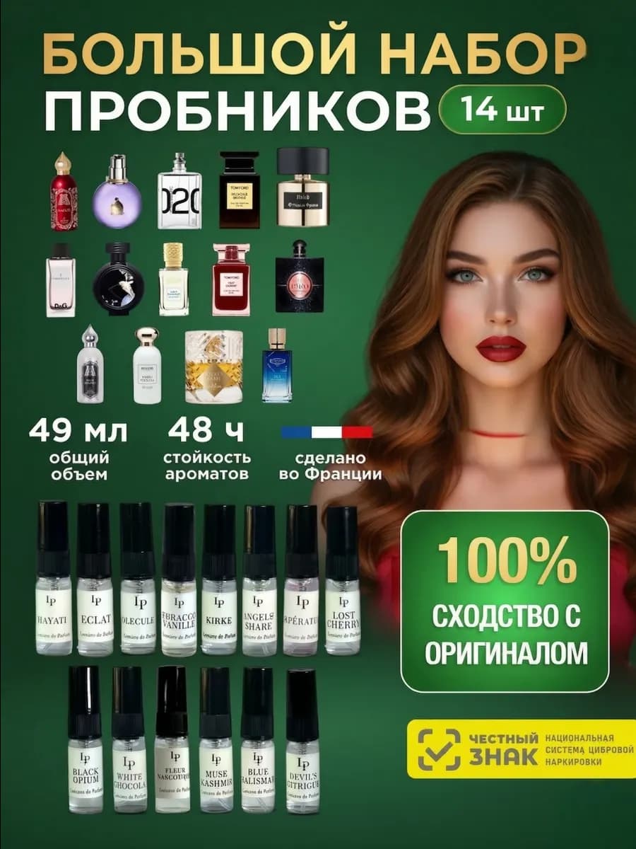 Набор пробников духи стойкие масляные 14 шт по 3,5 мл
