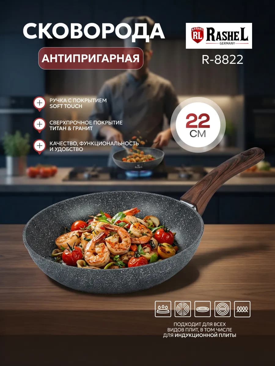 Сковорода с антипригарным покрытием 22 см без крышки R-8822