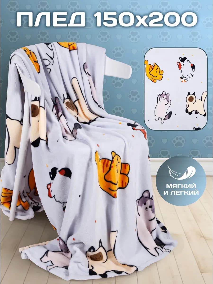 Плед детский 150х200 на кровать плюшевый