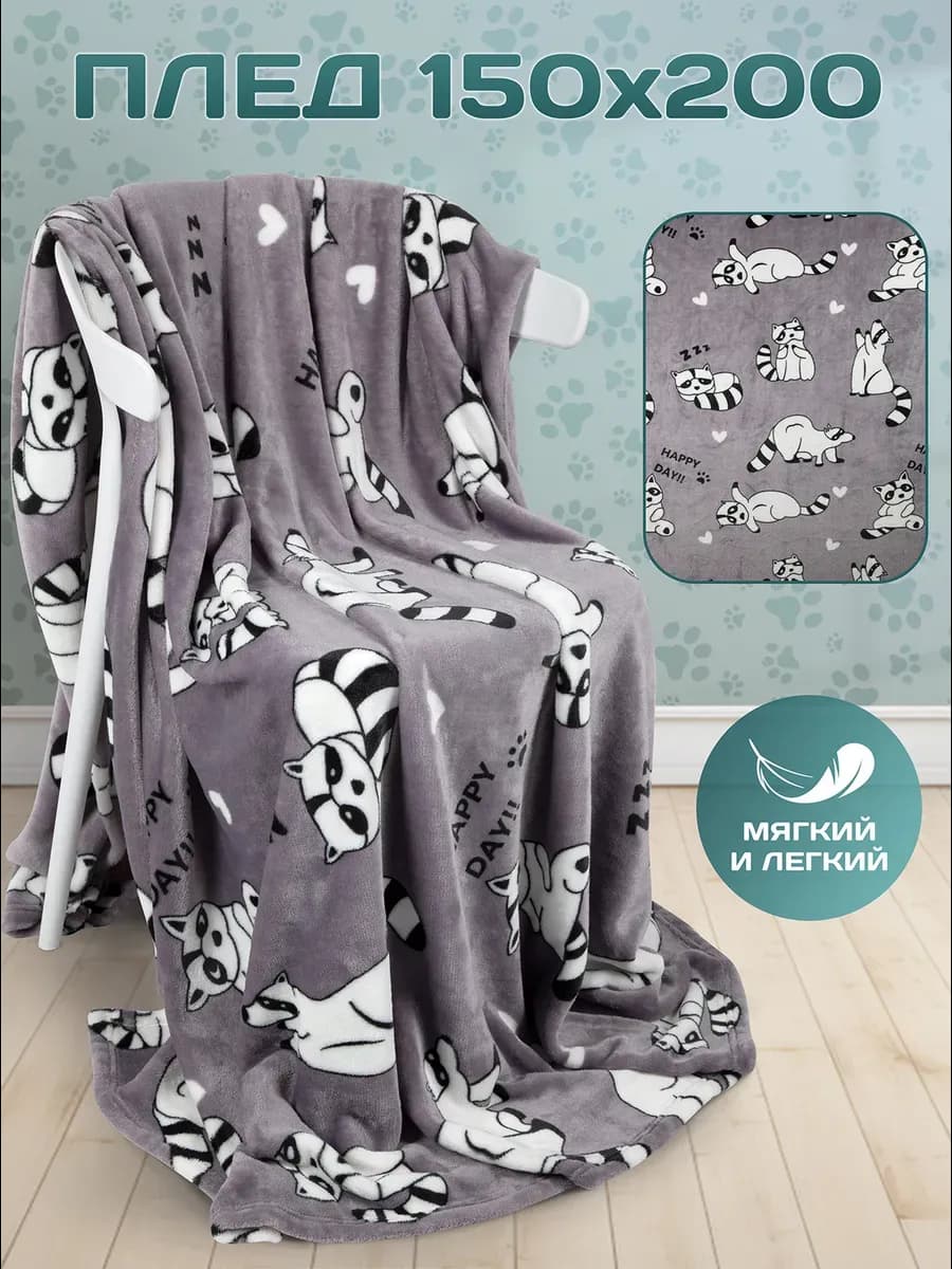 Плед детский 150х200 на кровать плюшевый