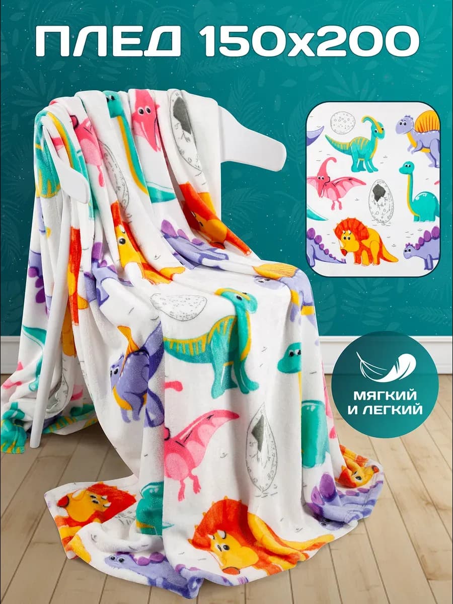 Плед детский 150х200 на кровать плюшевый - фото 1