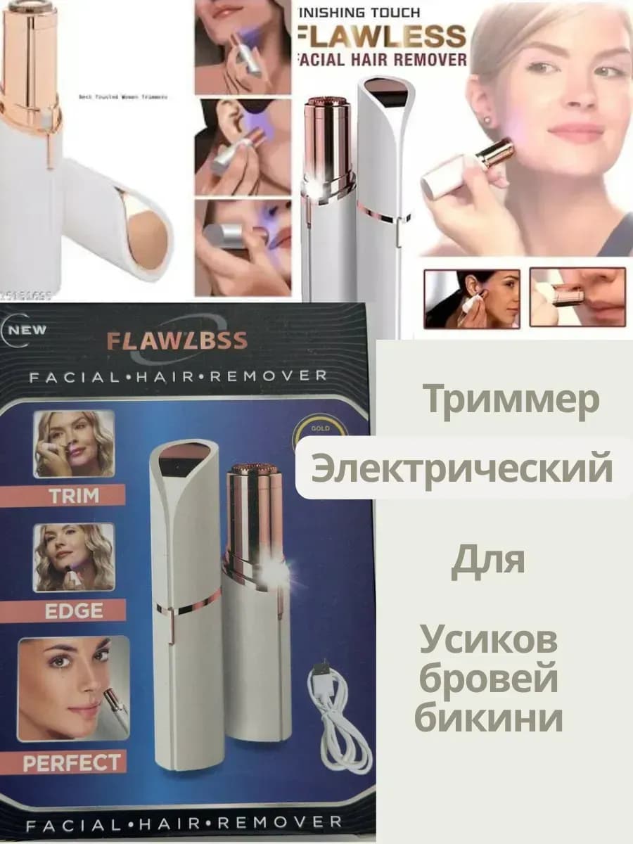Триммер женский для лица