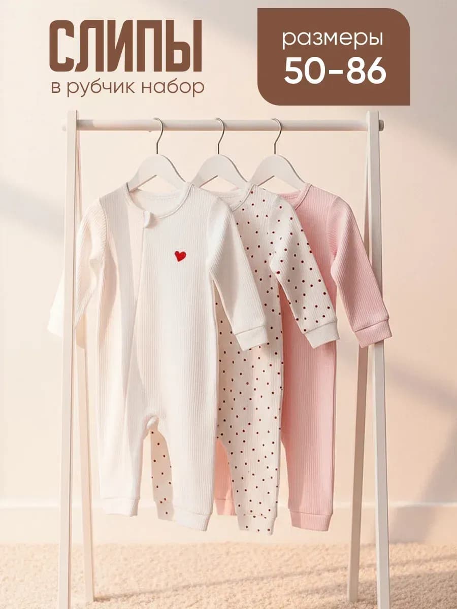 Слип для новорожденного малыша на молнии