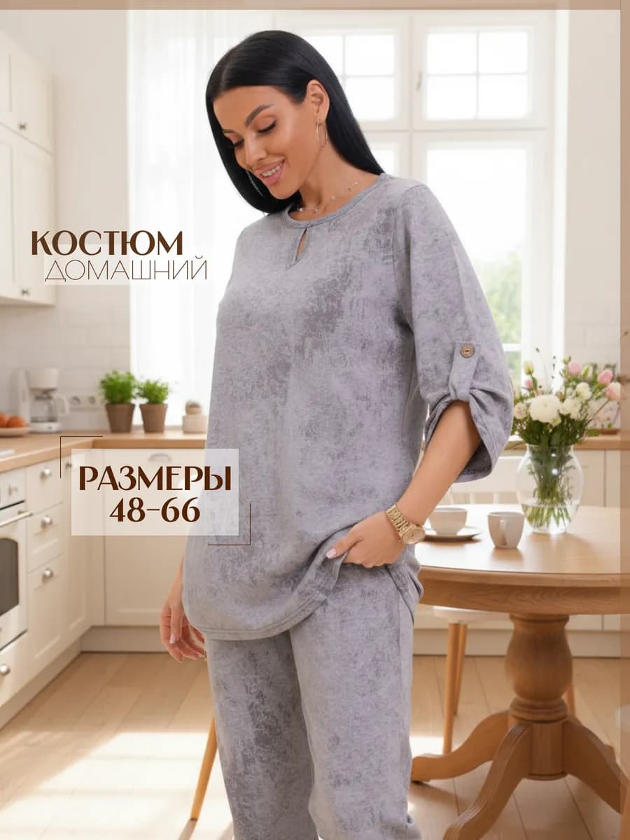 Домашний костюм трикотажный двойка с брюками - фото 1