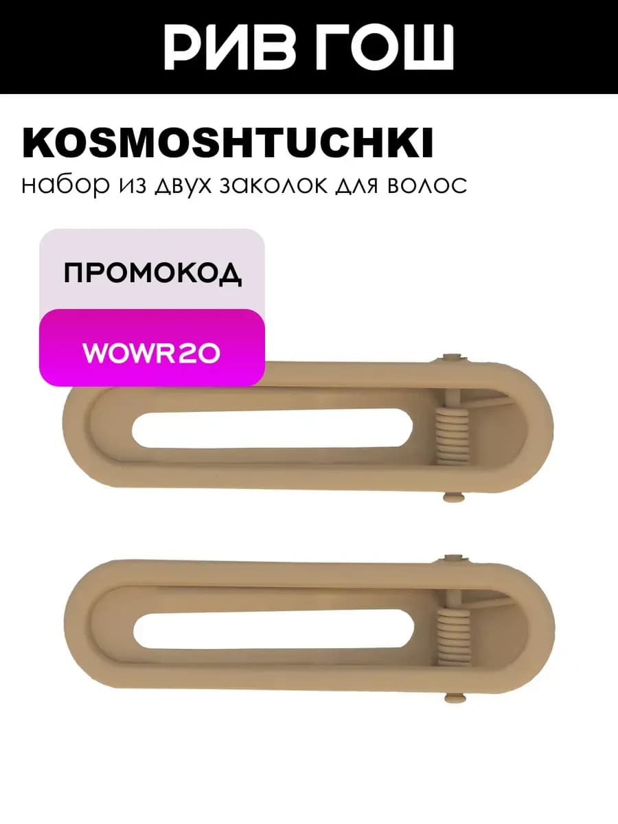 Заколка-зажим для волос Тропический Бриз бежевая