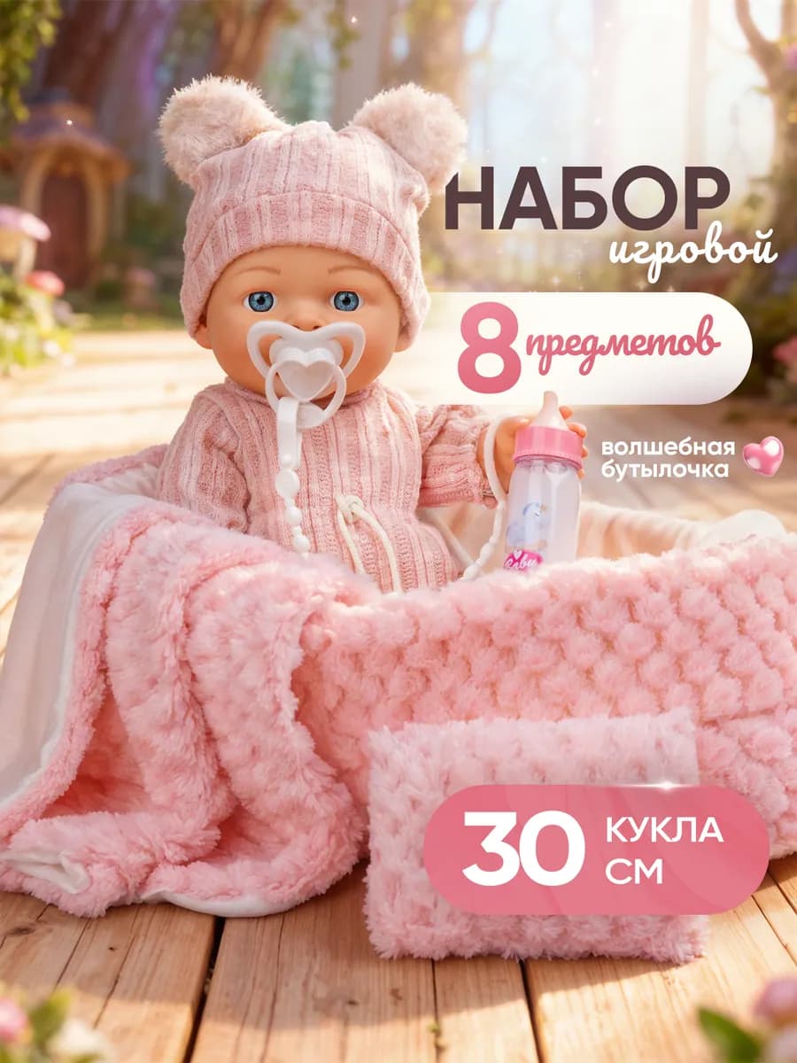 кукла для девочки с аксессуарами