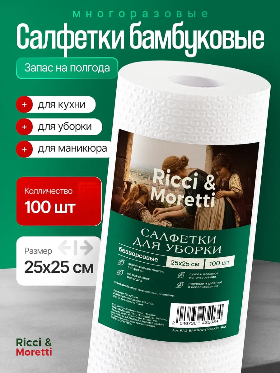 Салфетки для уборки безворсовые в рулоне 25х25 см 100 шт