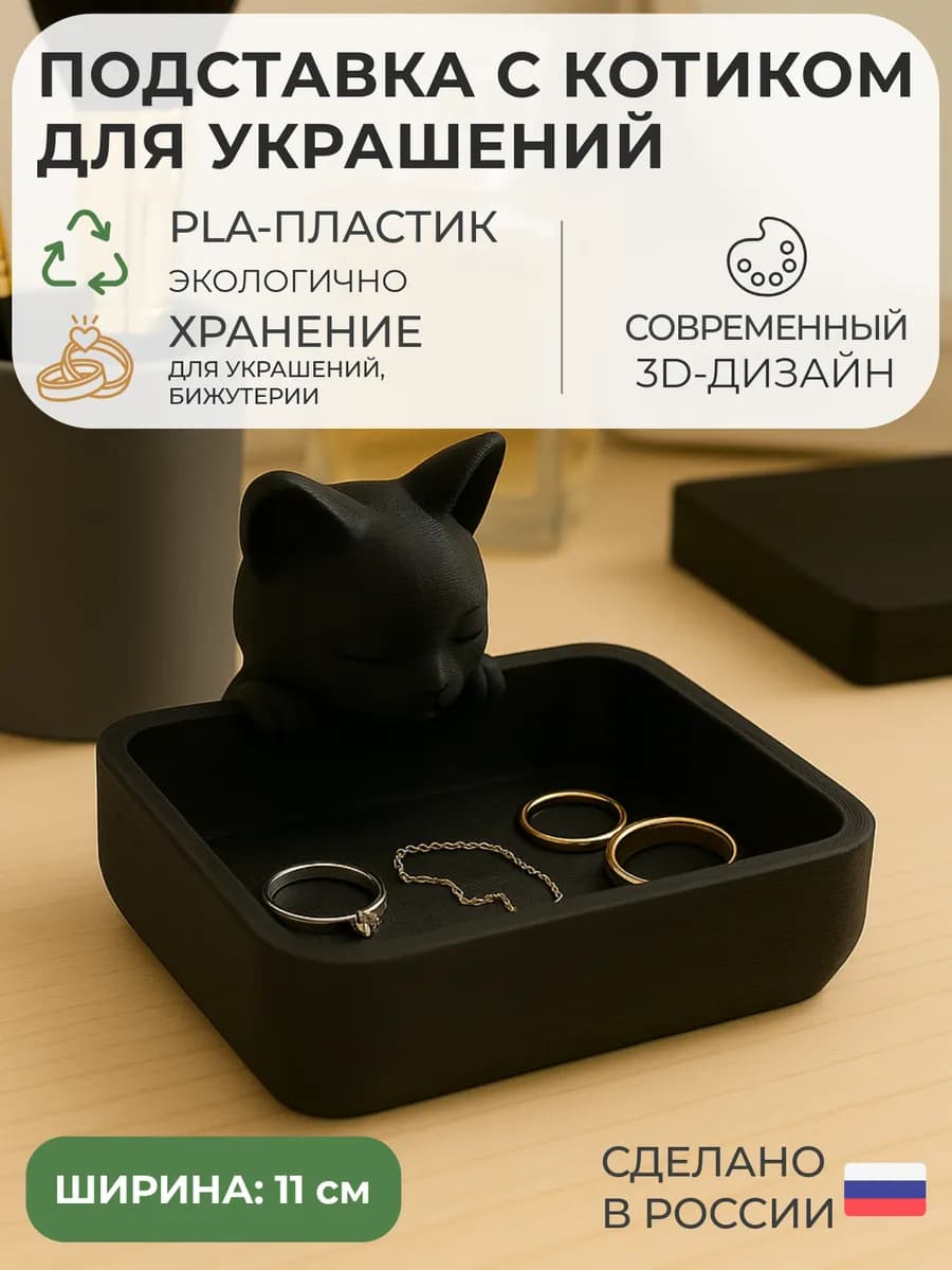Органайзер подставка для украшений и бижутерии Котик