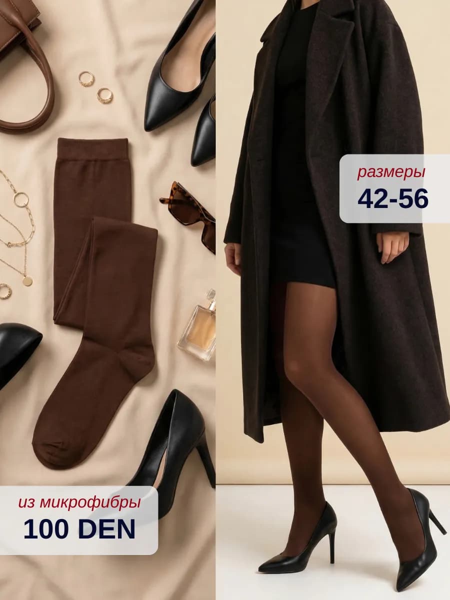 Колготки теплые из микрофибры 100 ден коричневые